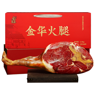 金华火腿官方旗舰店5斤整只腿礼盒装正宗特产春节新年货送礼长辈