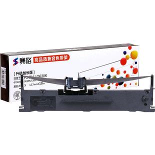 赛格适用爱普生LQ630K色带 LQ635K 735K LQ615KII 610K LQ80KF S015290针式打印机色带架 Epson LQ730k色带芯