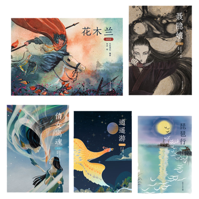 绘古典美学漫画精装5册 花木兰+聂隐娘+倩女离魂+琵琶行+逍遥游 连环画中国古典文学书籍五色神石编著 新世界出版