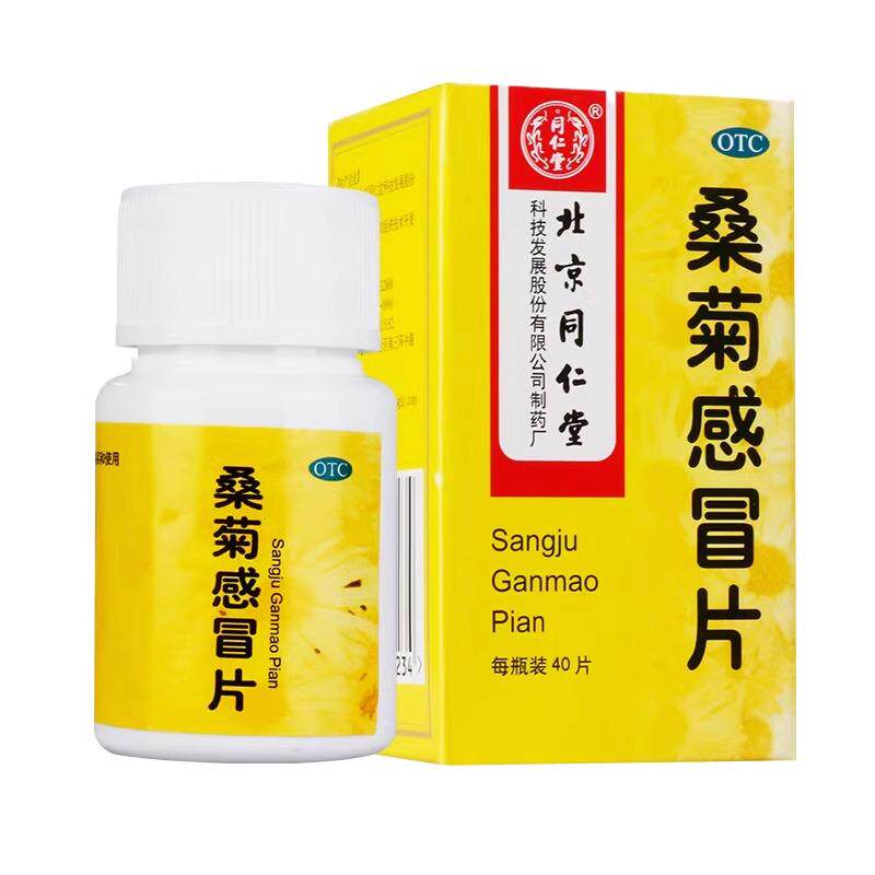 [同仁堂]桑菊感冒片0.6g*40片/盒