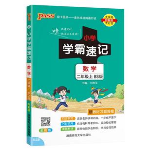 2026新版小学学霸速记三年级四年级五年级六年级语文英语数学英语人教版科学教科版上下册道德与法治课堂笔记教材解读讲解资料pass