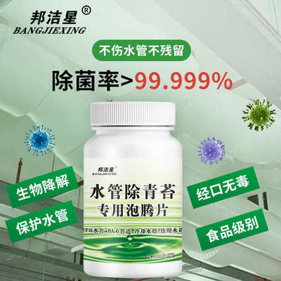 水管除青苔剂管道除藻剂自来饮水管水箱水塔去除青苔除绿苔食品级