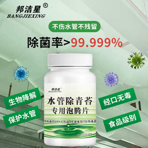 水管除青苔剂管道除藻剂自来饮水管水箱水塔去除青苔除绿苔食品级