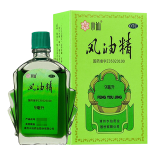水仙风油精 9ml风油精蚊虫叮咬清凉止痛驱风止痒头痛头晕晕车