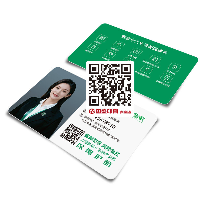 上海链家名片制作印刷打印