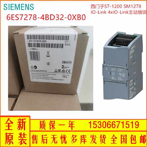 议价6ES7278-4BD32-0XB0 6ES7 278西门子S7-1200 SM1278 4IO-Link