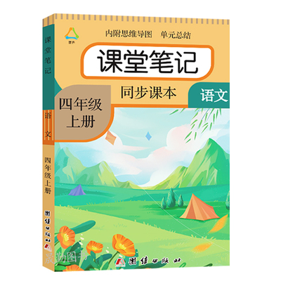 河北地区使用课堂笔记