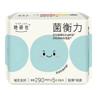 她研社卫生巾弱酸抑菌干爽透气亲肤夜用姨妈巾290mm*5片/包正品