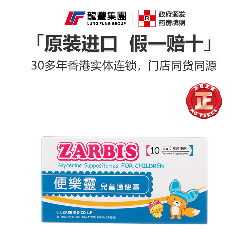 香港直邮便乐灵儿童通便塞10粒便秘通便清理肠胃正品儿童版通便塞