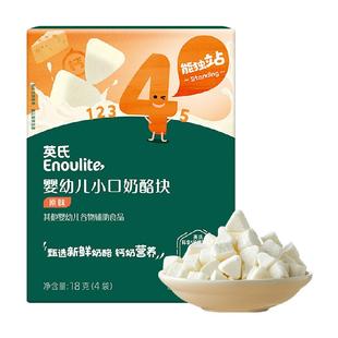 英氏婴儿小口奶酪块宝宝冻干儿童零食原制奶酪多多醇厚奶香
