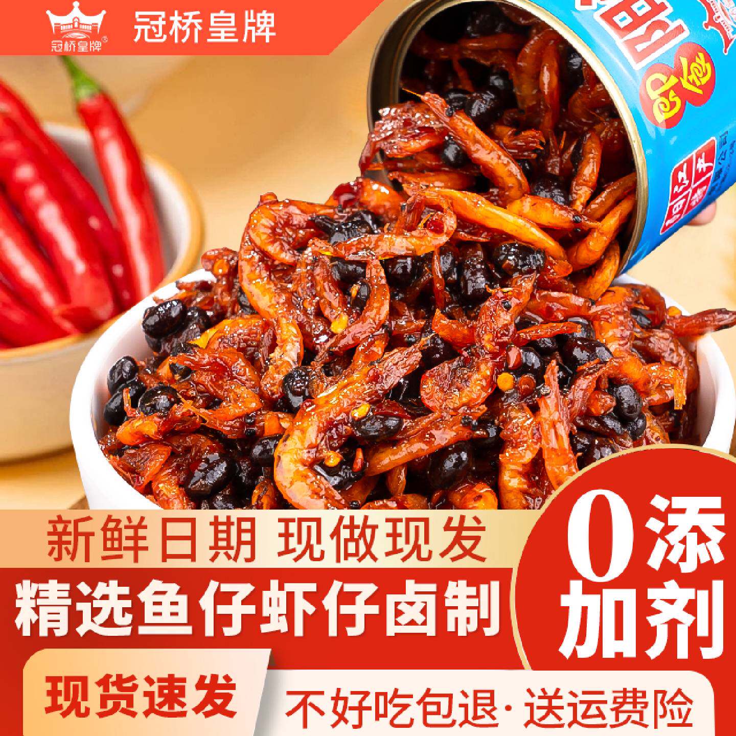 广东特产阳江豆豉鱼仔虾仔下饭菜开胃菜小鱼小虾零食拌饭下酒瓶装