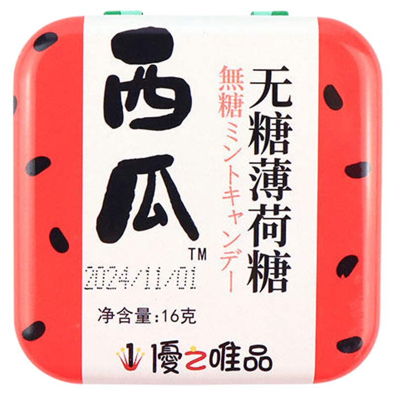 优之唯品无糖薄荷糖盒装