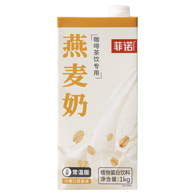 【整箱12盒】菲诺燕麦奶咖啡茶饮专用口感浓郁早餐燕麦奶商用1kg