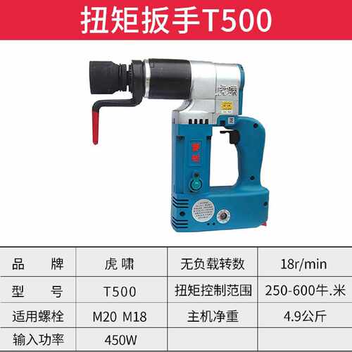 虎啸电动定扭矩扳手T500/700/1000/1500/2000/3000/4000/5000A
