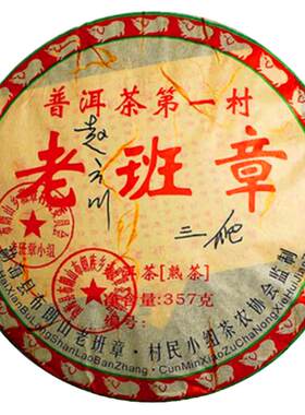 2008年勐海布朗山高山熟茶古树