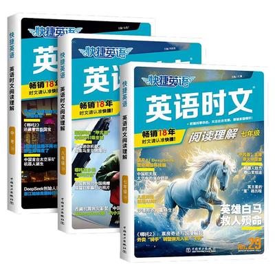 2026新版快捷英语时文阅读30期
