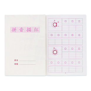 拼音描红本字母幼儿园大班学前一年级字帖小学生练字本声调练习本