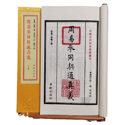 连山归藏御制周易陽宅三要正版
