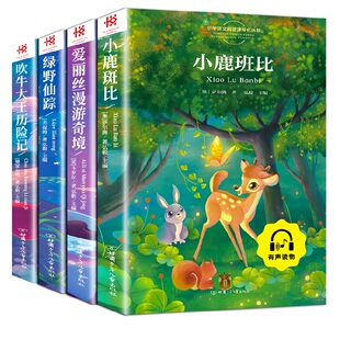 全4册小鹿斑比绿野仙踪爱丽丝漫游奇境吹牛大王历险记彩图注音版 三年级课外书必读 课外阅读书少儿名著带拼音童话故事书