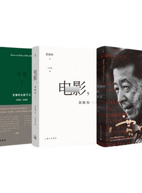 贾想2贾樟柯电影手记2008-2016