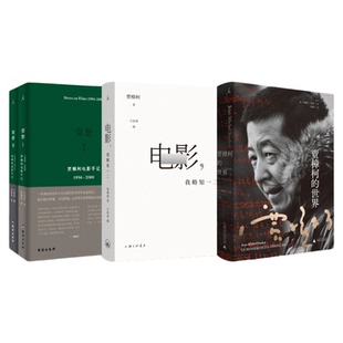 理想国 | 贾樟柯 贾想2 贾樟柯电影手记2008-2016 贾樟柯近十年电影生涯回顾和反思 天注定 戛纳国际电影节 理想国图书旗舰店