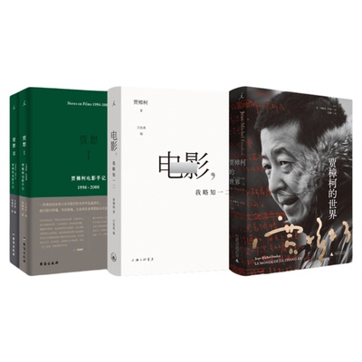 贾想2贾樟柯电影手记2008-2016