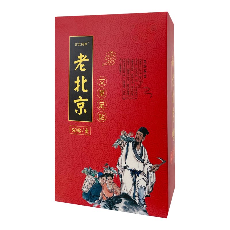 老北京艾草足贴助睡眠艾灸贴三伏贴艾叶脚贴艾草护理贴盒