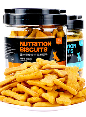 幼犬胡萝卜燕麦狗零食饼干