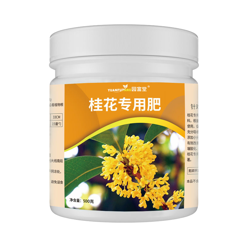 桂花专用肥料复合肥银桂养护花通用绿植花肥家用金桂防治黄叶枯叶
