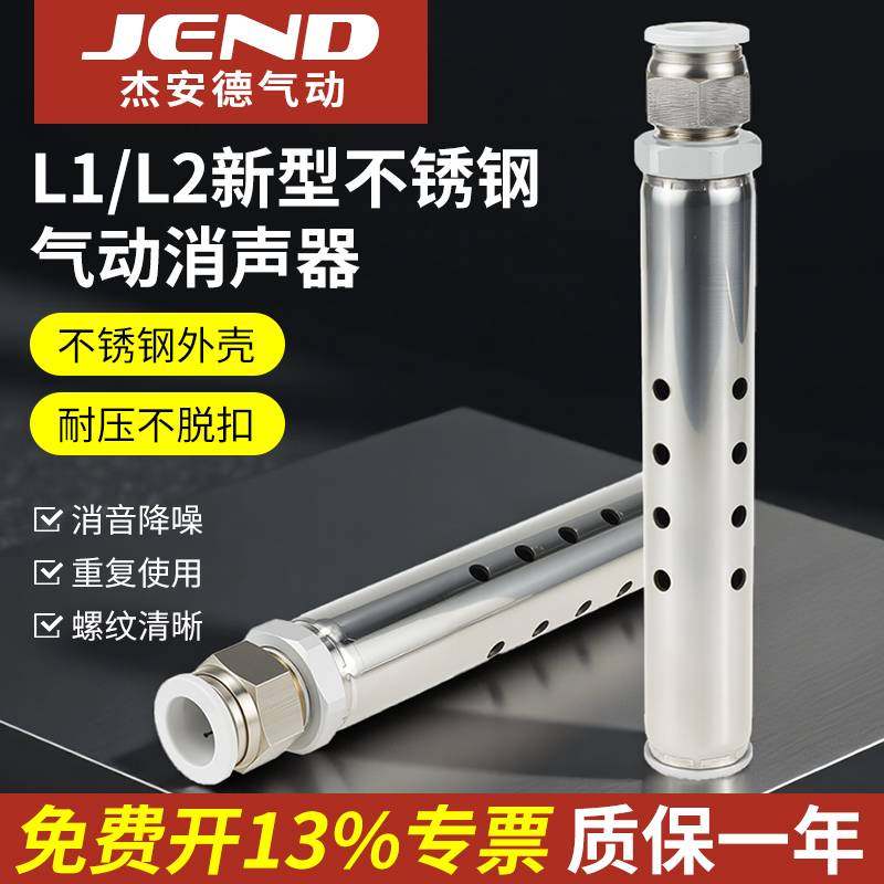 L1新型气动不锈钢消声器打磨机L2排气降噪消音器电磁阀自动化设备