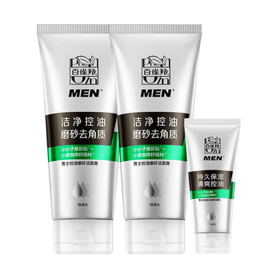 百雀羚男士洗面奶乳液护肤品套装