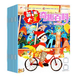 奇趣百科英语大王杂志2026年1-2月【全年/半年订阅/2025年】6-12岁小学生儿童阅读快乐学英语画刊科普百科绘本2024年过刊