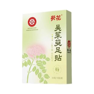 葵花儿童吴茱萸足贴5盒共50贴