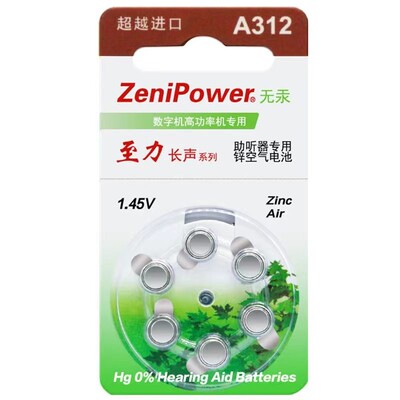 助听器专用电池A10至力长声