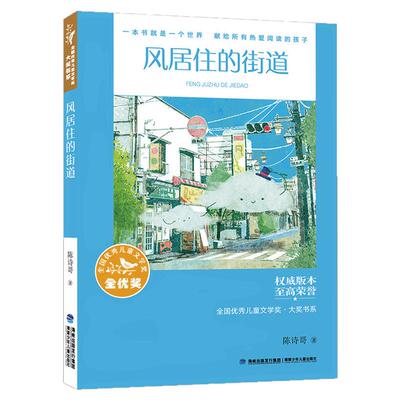 陈诗哥童年读本居住街道正版