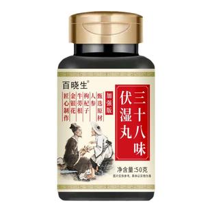 伏湿丸湿气排体内湿寒湿热重男女身体体质片调理痰官方旗舰店正品