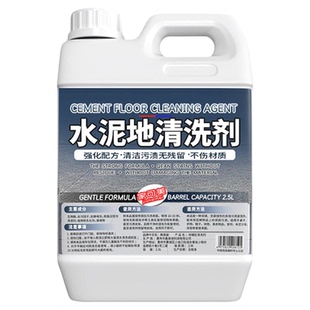 水泥地面清洗剂洗地铺石面黑垢油污地板强力去污石材清洗剂青苔%