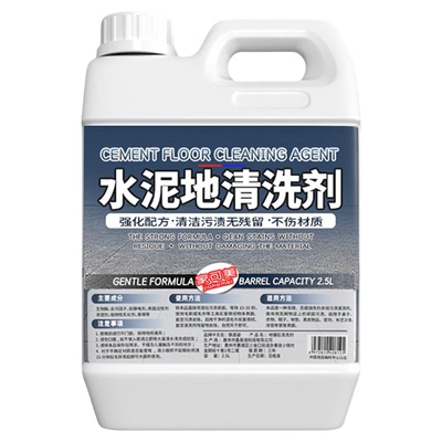 水泥地面清洗剂洗地铺石面