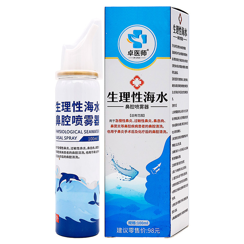 卓医师生理性盐水鼻腔喷雾器