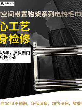 ONDA.WARMER 浴室电热毛巾架  智能电热浴巾架烘干架毛巾置物架
