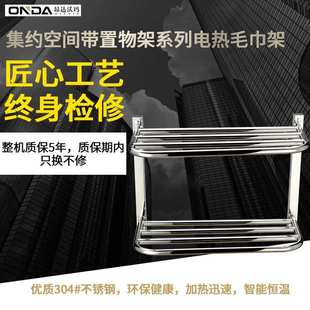 ONDA.WARMER 智能电热浴巾架烘干架毛巾置物架 浴室电热毛巾架