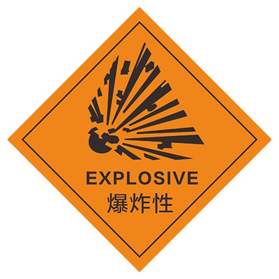 易燃液体标识危险品标牌