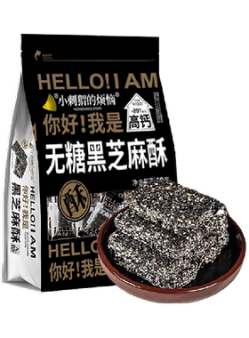 小刺猬无糖黑芝麻酥饼260g*3袋