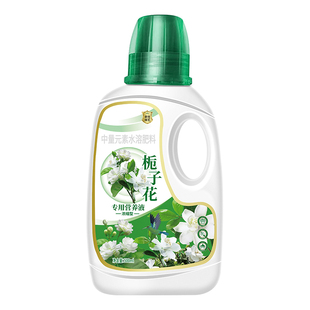 栀子花专用营养液开花肥叶子发黄水培栀子花肥料专用肥酸性营养液