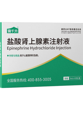 徽千方盐酸肾上腺素注射液兽药