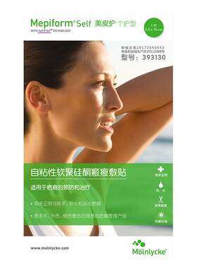 mepiform疤痕贴美皮护淡疤抚痕