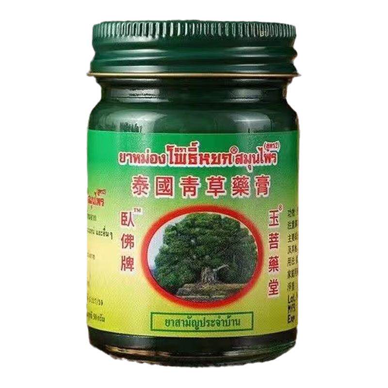 泰国正品卧佛牌青草药膏清凉绿膏防蚊虫叮咬消包金卧佛牌皮肤外用