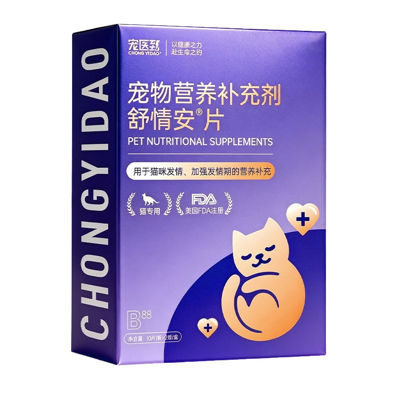 宠医到母猫抑制情绪公猫猫咪宠物舒情片专用情绪舒缓片舒情安非药