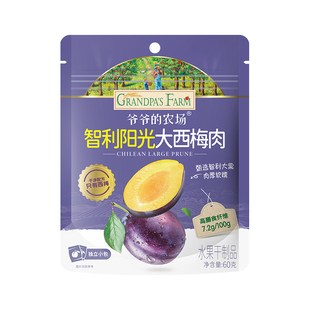 爷爷的农场无核西梅去核西梅干儿童健康零食