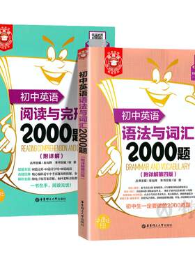 英语语法与词汇2000题